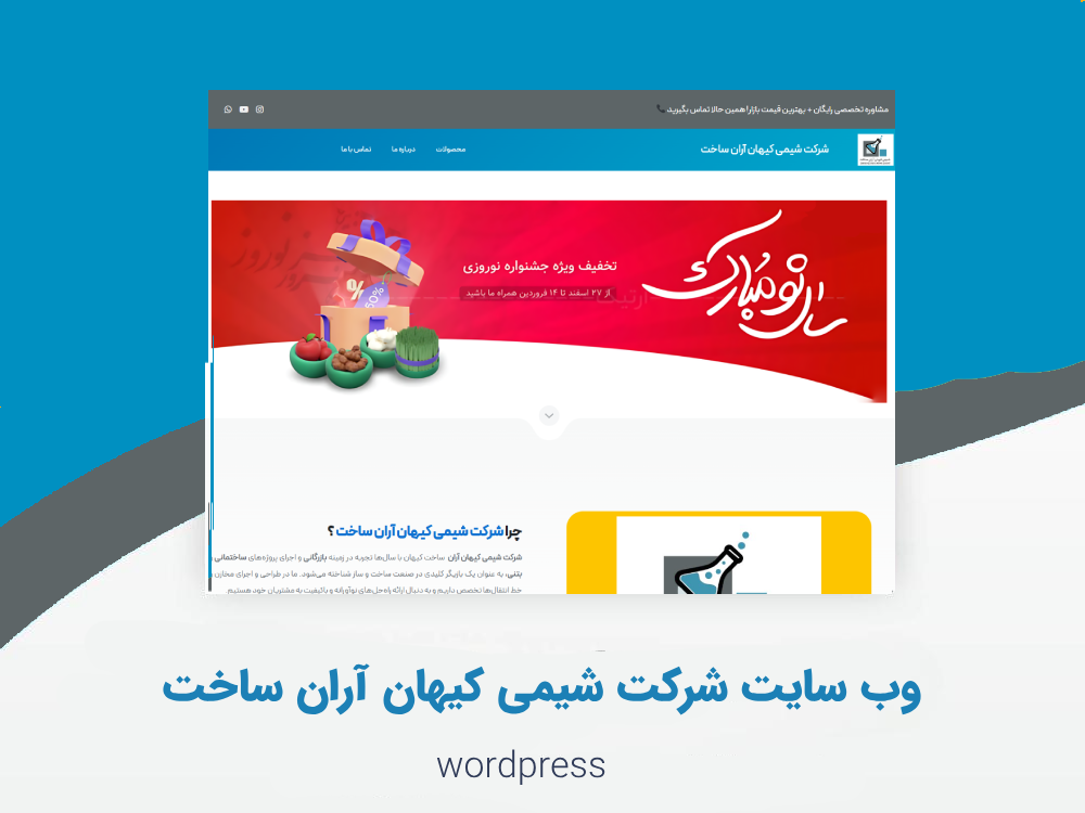 وب‌سایت شرکت شیمی کیهان آران ساخت